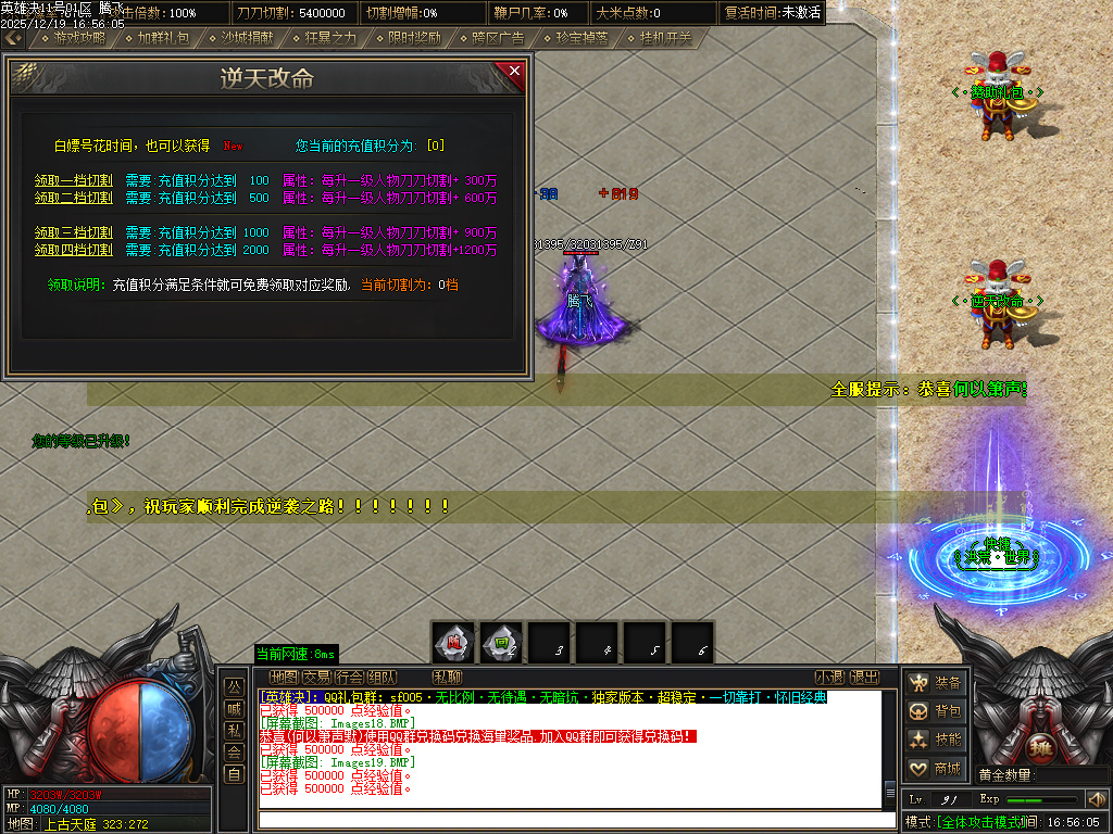 12月英雄决专属神器攻速单职业传奇版本库-四大陆-称号晋升-英雄秘典-剑甲注灵