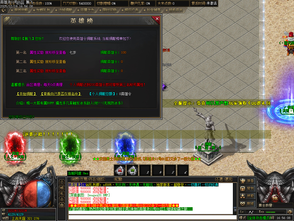 12月英雄决专属神器攻速单职业传奇版本库-四大陆-称号晋升-英雄秘典-剑甲注灵