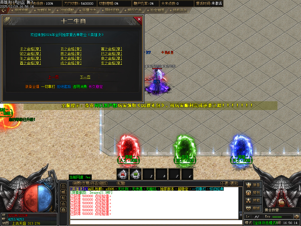 12月英雄决专属神器攻速单职业传奇版本库-四大陆-称号晋升-英雄秘典-剑甲注灵