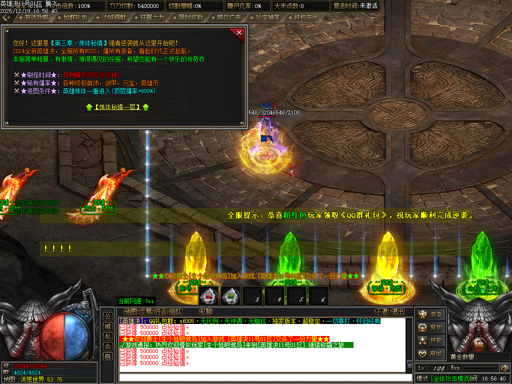 12月英雄决专属神器攻速单职业传奇版本库-四大陆-称号晋升-英雄秘典-剑甲注灵