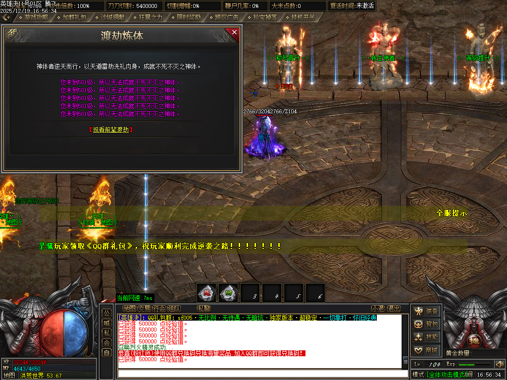 12月英雄决专属神器攻速单职业传奇版本库-四大陆-称号晋升-英雄秘典-剑甲注灵