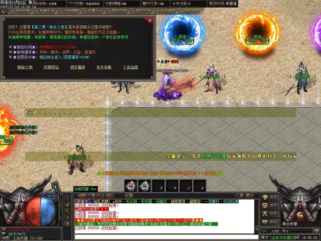 12月英雄决专属神器攻速单职业传奇版本库-四大陆-称号晋升-英雄秘典-剑甲注灵