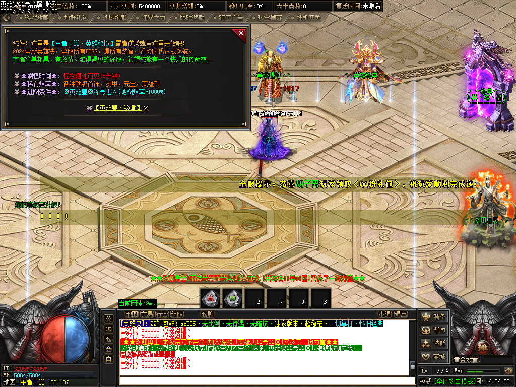 12月英雄决专属神器攻速单职业传奇版本库-四大陆-称号晋升-英雄秘典-剑甲注灵