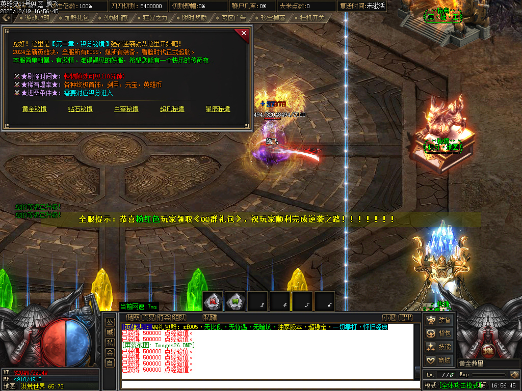 12月英雄决专属神器攻速单职业传奇版本库-四大陆-称号晋升-英雄秘典-剑甲注灵