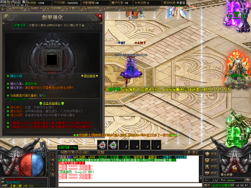 12月英雄决专属神器攻速单职业传奇版本库-四大陆-称号晋升-英雄秘典-剑甲注灵