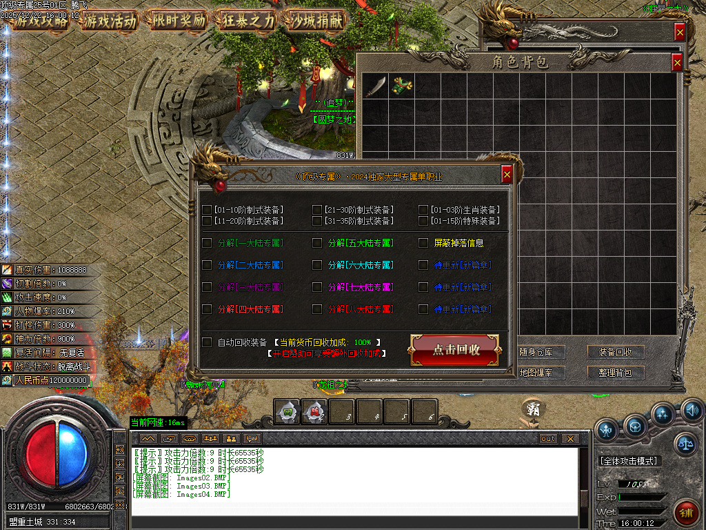 12月顶级专属神器攻速单职业传奇版本库-九大陆-斗笠锻造-称号晋升-转生修炼