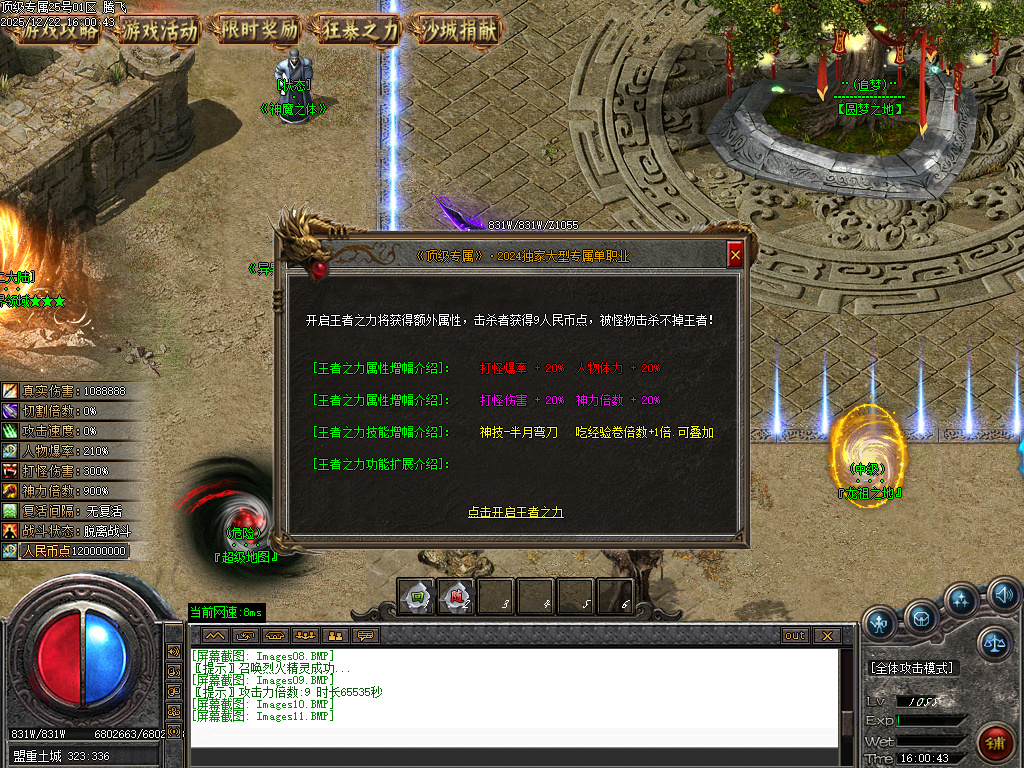 12月顶级专属神器攻速单职业传奇版本库-九大陆-斗笠锻造-称号晋升-转生修炼