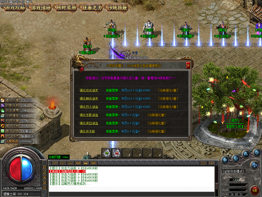 12月顶级专属神器攻速单职业传奇版本库-九大陆-斗笠锻造-称号晋升-转生修炼