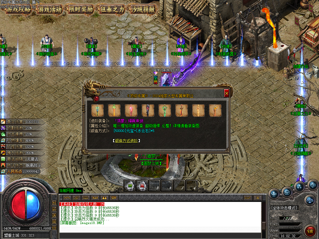 12月顶级专属神器攻速单职业传奇版本库-九大陆-斗笠锻造-称号晋升-转生修炼