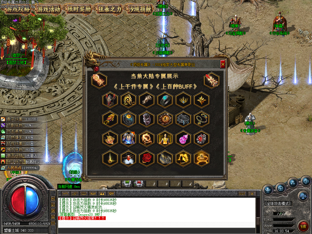 12月顶级专属神器攻速单职业传奇版本库-九大陆-斗笠锻造-称号晋升-转生修炼