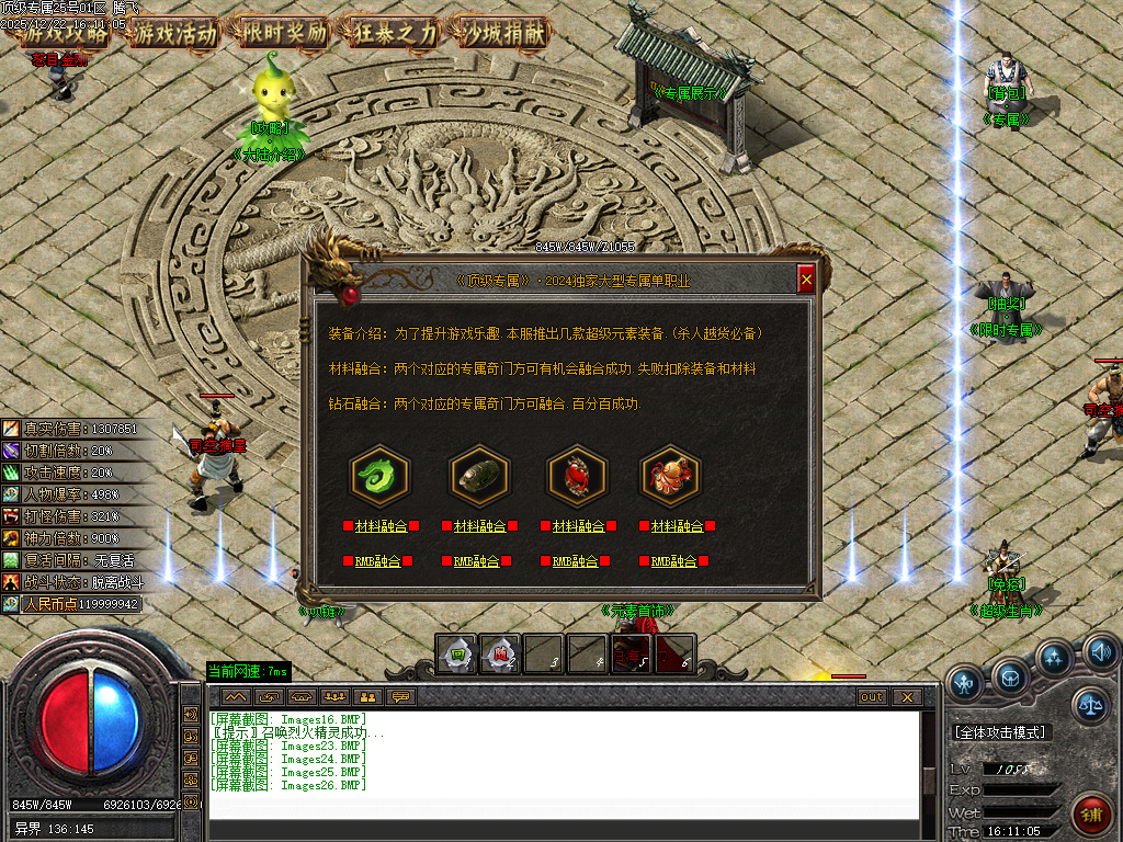 12月顶级专属神器攻速单职业传奇版本库-九大陆-斗笠锻造-称号晋升-转生修炼