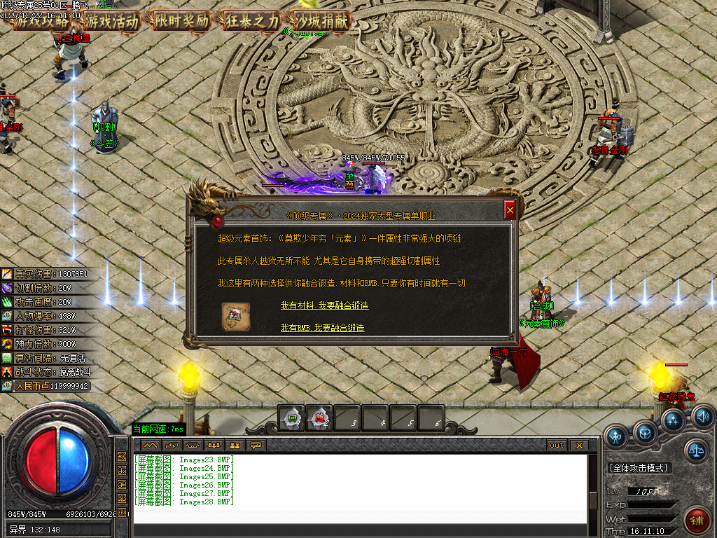 12月顶级专属神器攻速单职业传奇版本库-九大陆-斗笠锻造-称号晋升-转生修炼