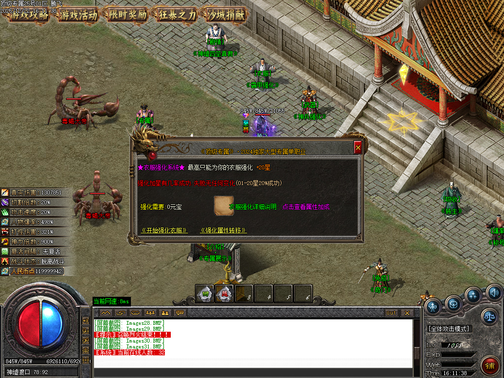 12月顶级专属神器攻速单职业传奇版本库-九大陆-斗笠锻造-称号晋升-转生修炼