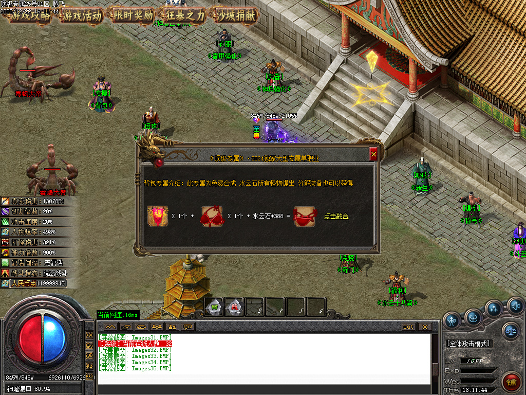 12月顶级专属神器攻速单职业传奇版本库-九大陆-斗笠锻造-称号晋升-转生修炼