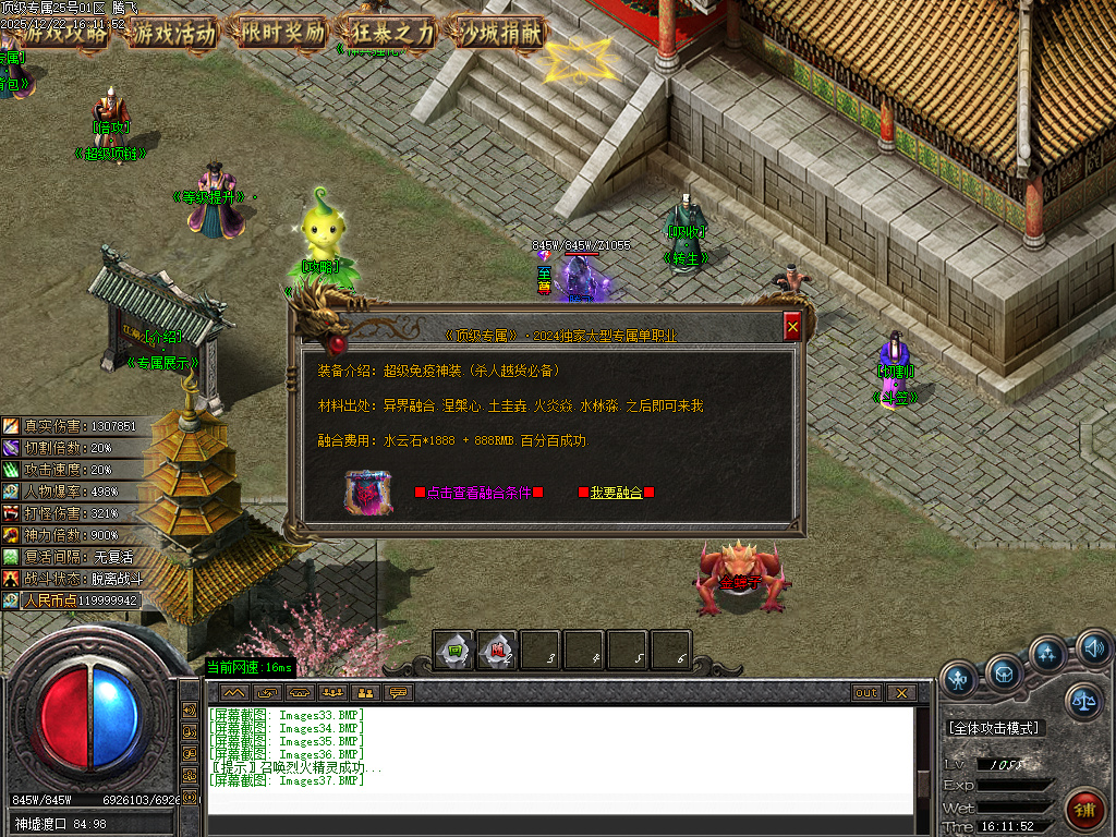 12月顶级专属神器攻速单职业传奇版本库-九大陆-斗笠锻造-称号晋升-转生修炼