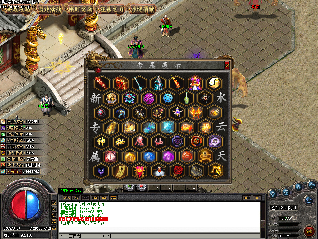 12月顶级专属神器攻速单职业传奇版本库-九大陆-斗笠锻造-称号晋升-转生修炼