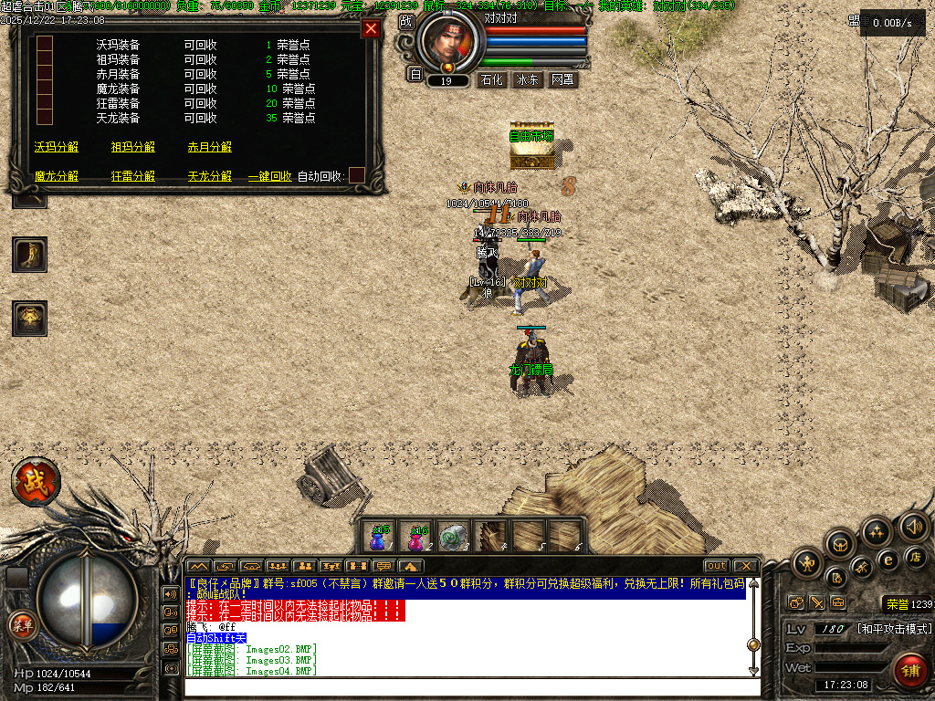 12月1.80超虐合击复古三职业传奇论坛-书页兑换-强化技能-装备打孔-幸运大转盘