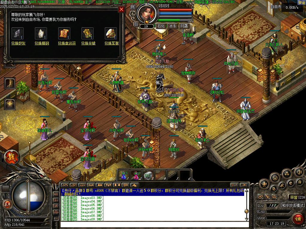 12月1.80超虐合击复古三职业传奇论坛-书页兑换-强化技能-装备打孔-幸运大转盘