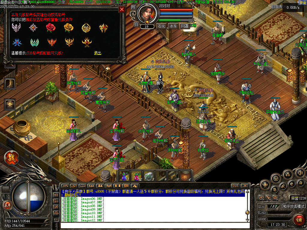 12月1.80超虐合击复古三职业传奇论坛-书页兑换-强化技能-装备打孔-幸运大转盘