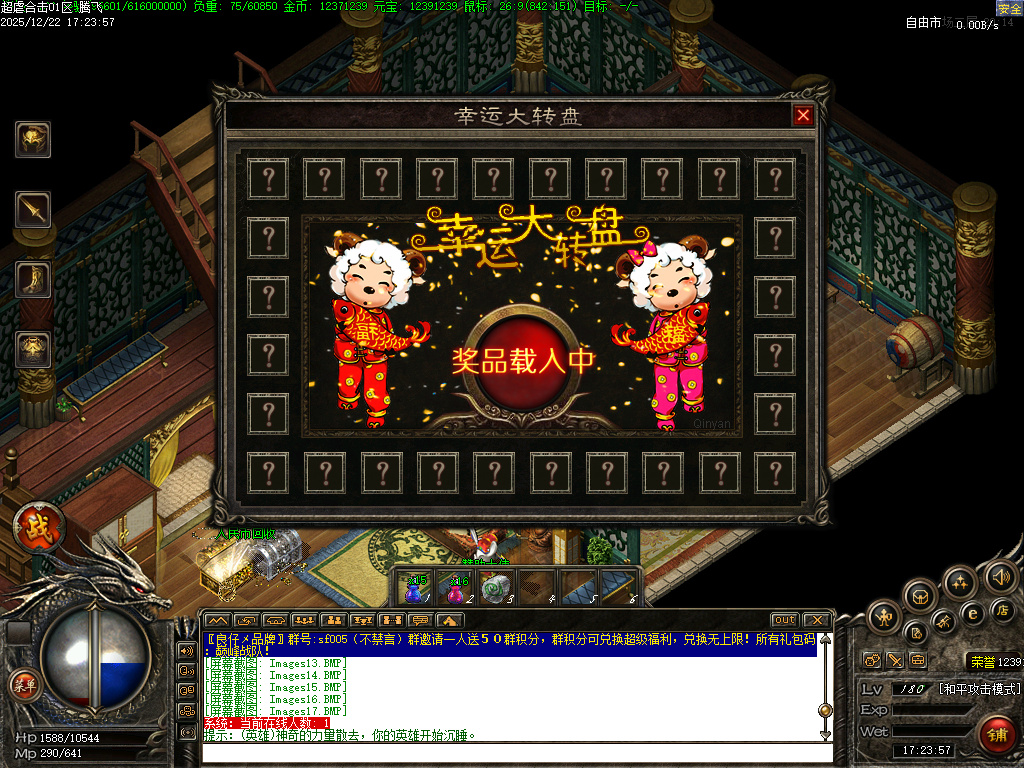 12月1.80超虐合击复古三职业传奇论坛-书页兑换-强化技能-装备打孔-幸运大转盘