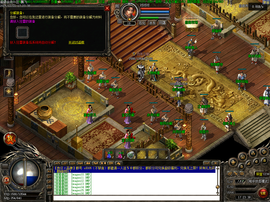 12月1.80超虐合击复古三职业传奇论坛-书页兑换-强化技能-装备打孔-幸运大转盘