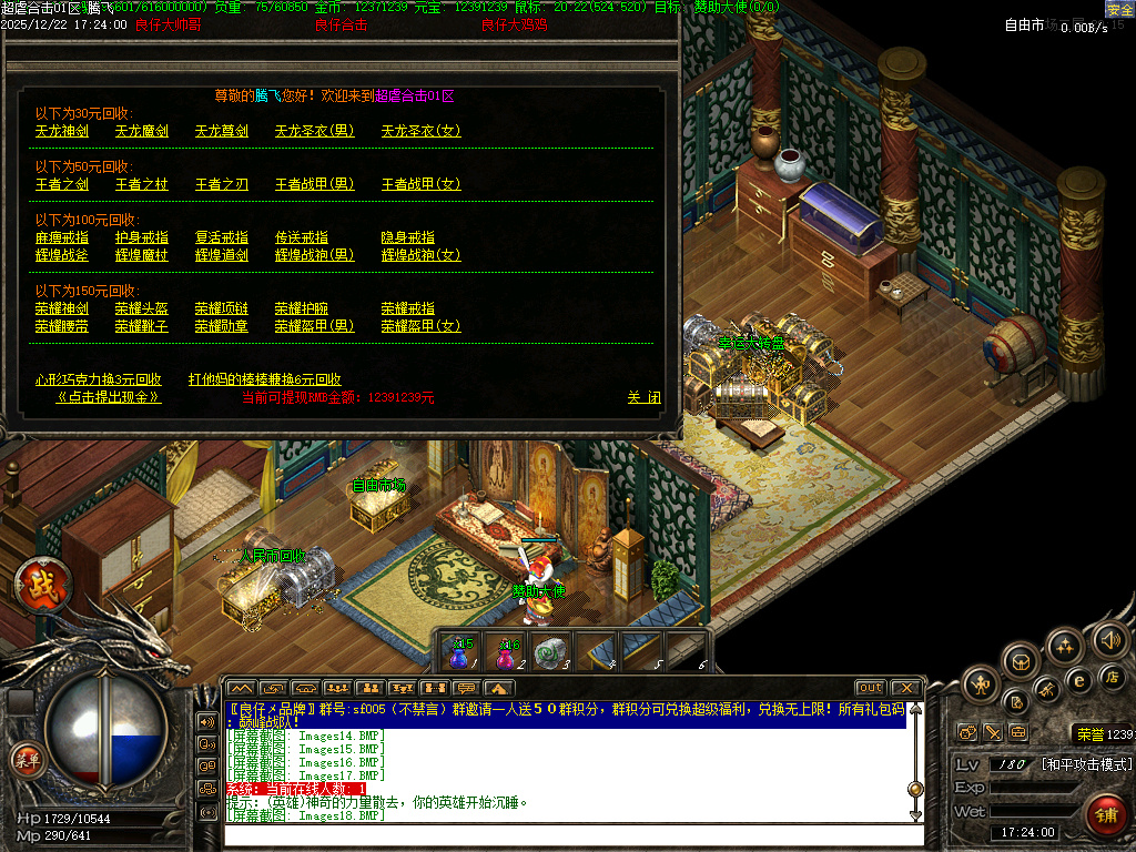 12月1.80超虐合击复古三职业传奇论坛-书页兑换-强化技能-装备打孔-幸运大转盘