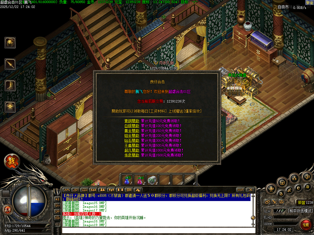 12月1.80超虐合击复古三职业传奇论坛-书页兑换-强化技能-装备打孔-幸运大转盘