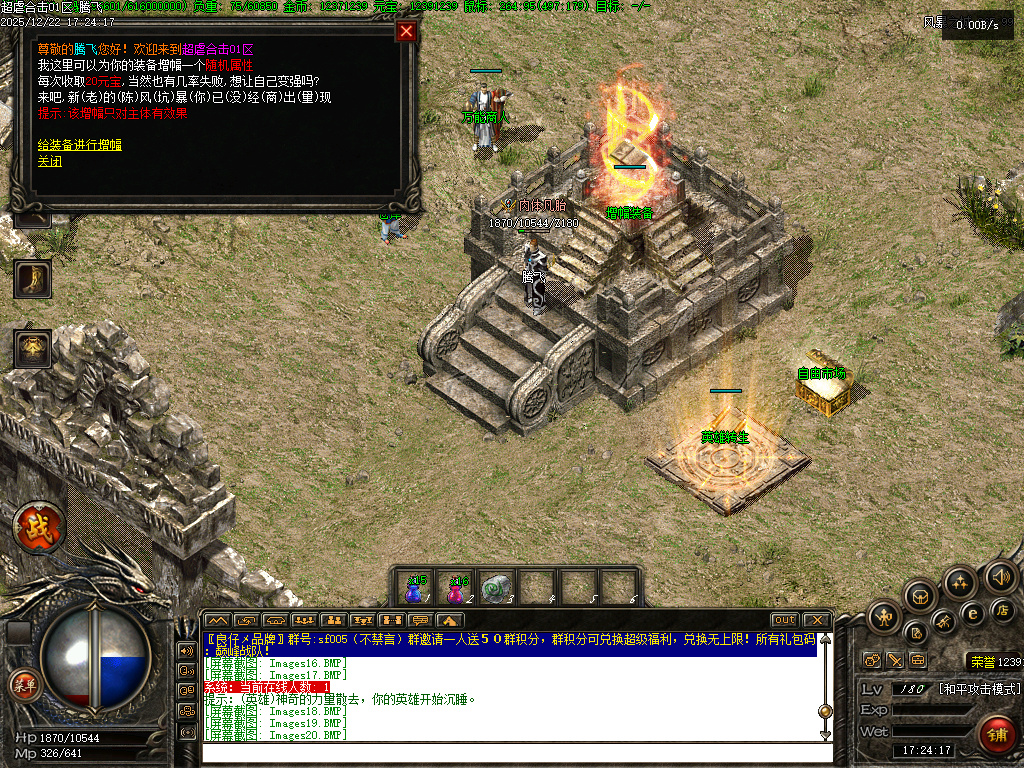 12月1.80超虐合击复古三职业传奇论坛-书页兑换-强化技能-装备打孔-幸运大转盘