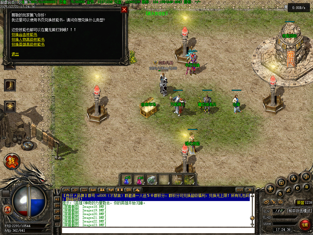 12月1.80超虐合击复古三职业传奇论坛-书页兑换-强化技能-装备打孔-幸运大转盘