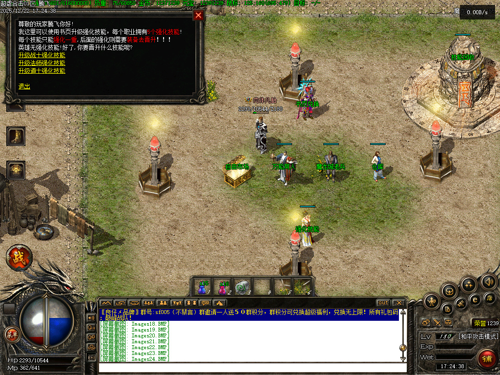 12月1.80超虐合击复古三职业传奇论坛-书页兑换-强化技能-装备打孔-幸运大转盘