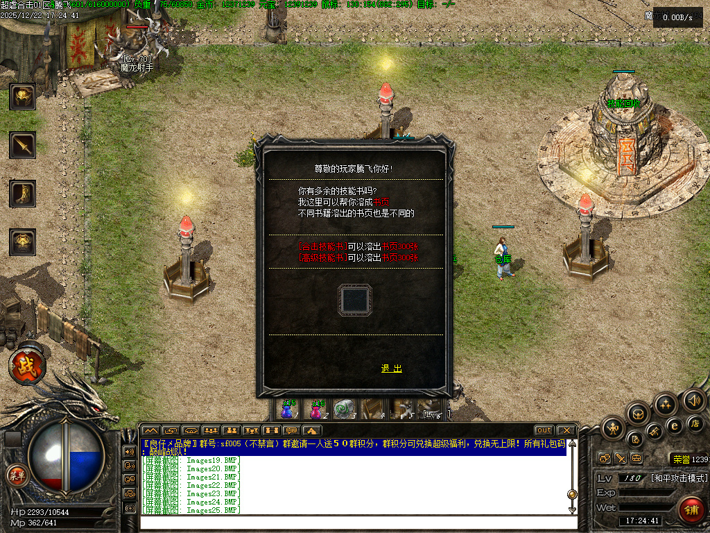 12月1.80超虐合击复古三职业传奇论坛-书页兑换-强化技能-装备打孔-幸运大转盘