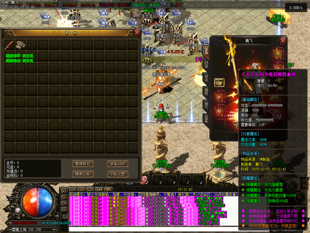 12月战神迷失神器激情单职业GM版本库-八大陆-强化加星-珍宝系统-生肖合成-渡劫