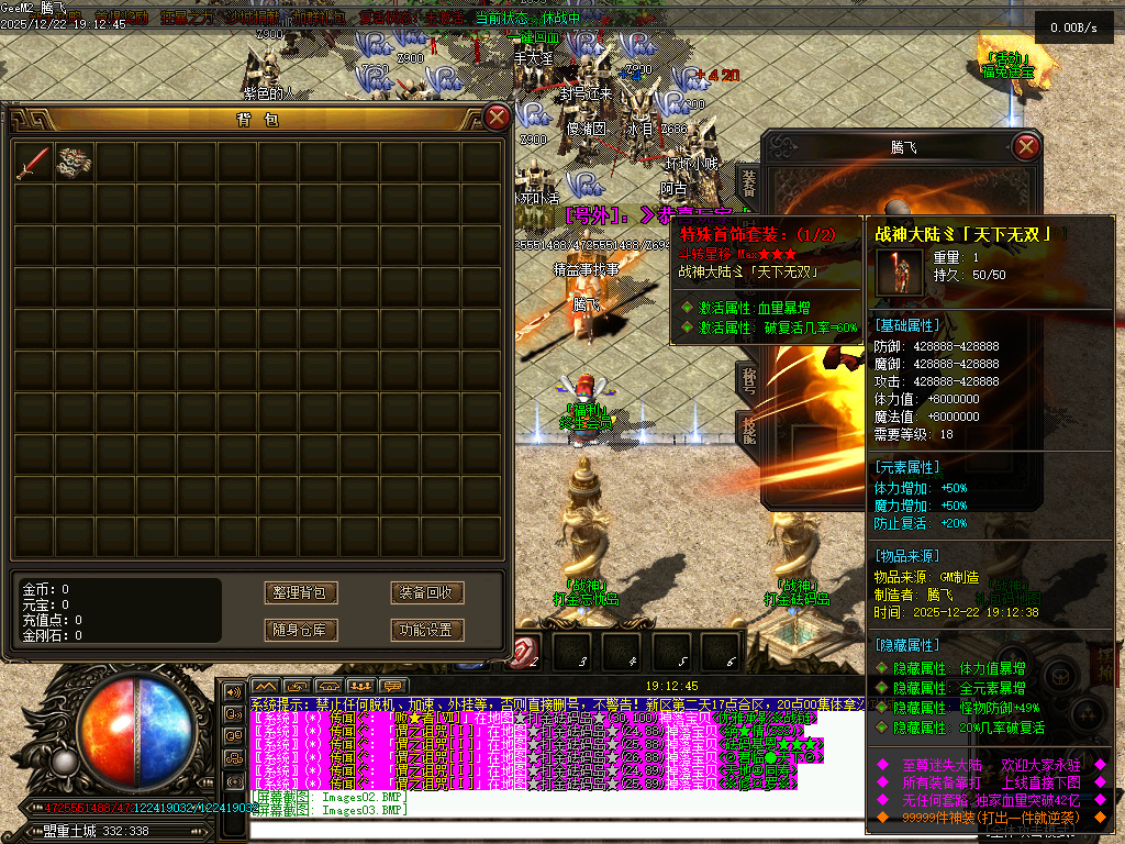 12月战神迷失神器激情单职业GM版本库-八大陆-强化加星-珍宝系统-生肖合成-渡劫