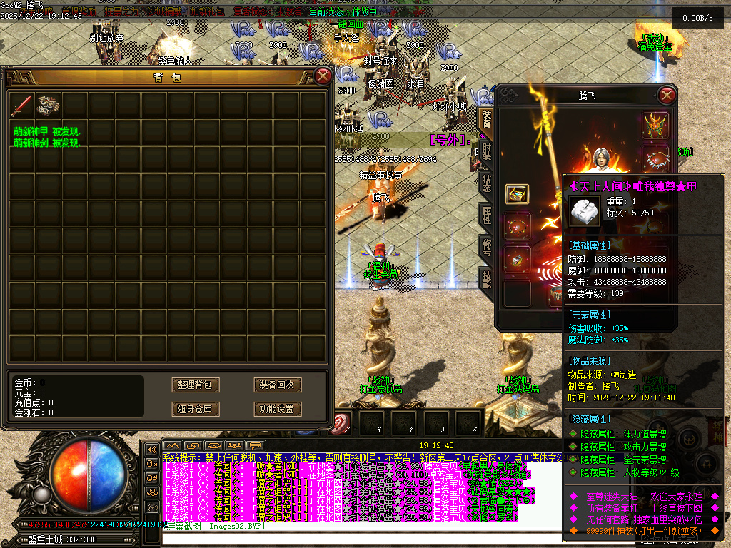 12月战神迷失神器激情单职业GM版本库-八大陆-强化加星-珍宝系统-生肖合成-渡劫