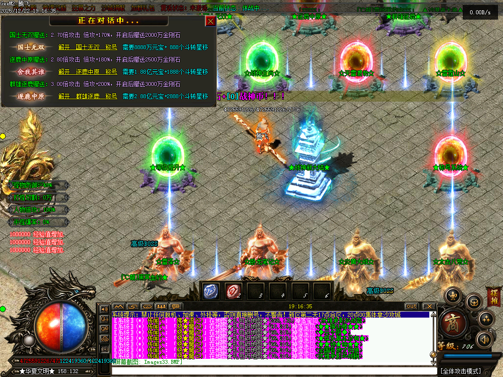 12月战神迷失神器激情单职业GM版本库-八大陆-强化加星-珍宝系统-生肖合成-渡劫