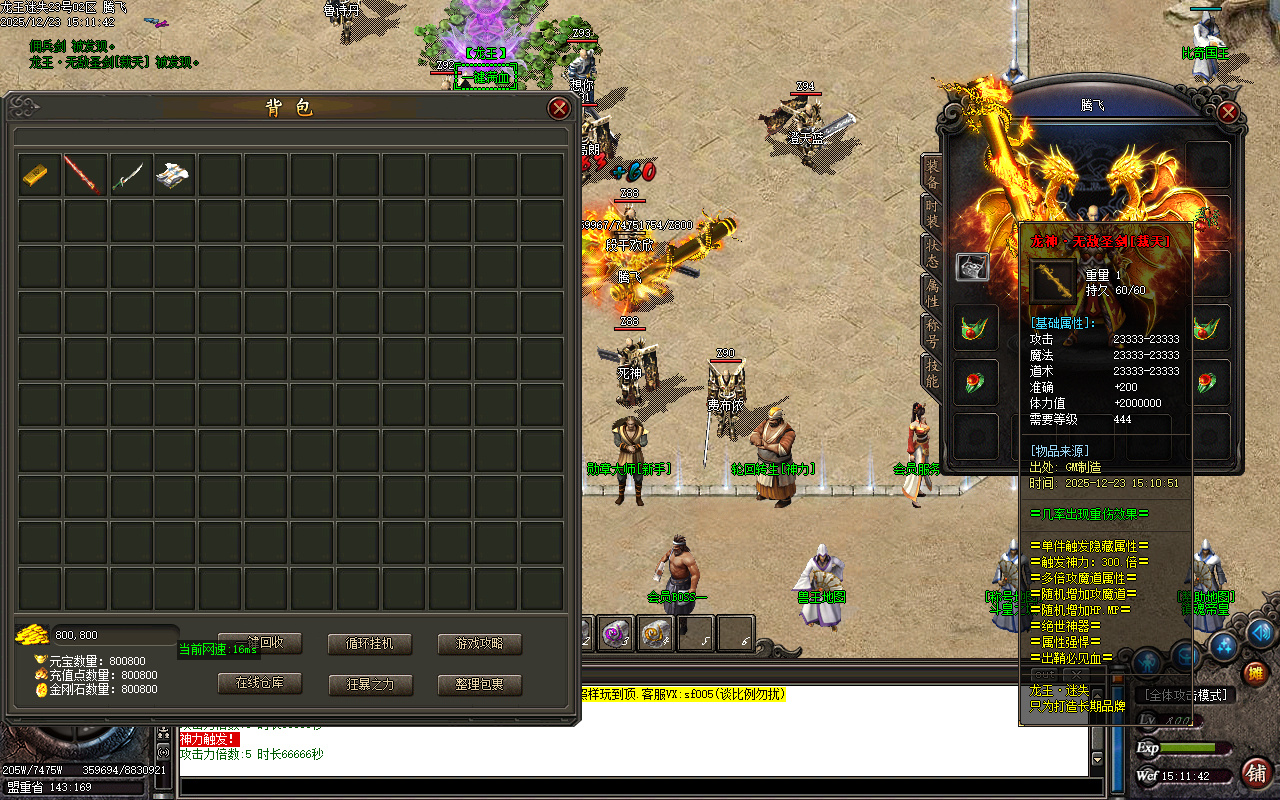 12月新龙王迷失第二季单职业传奇轮-六大陆-元素唤醒-称号晋升-技能强化-神兵利器