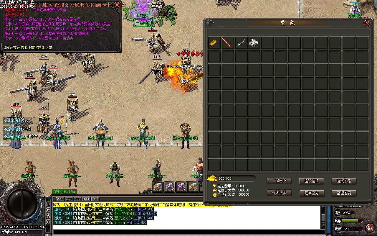 12月新龙王迷失第二季单职业传奇轮-六大陆-元素唤醒-称号晋升-技能强化-神兵利器