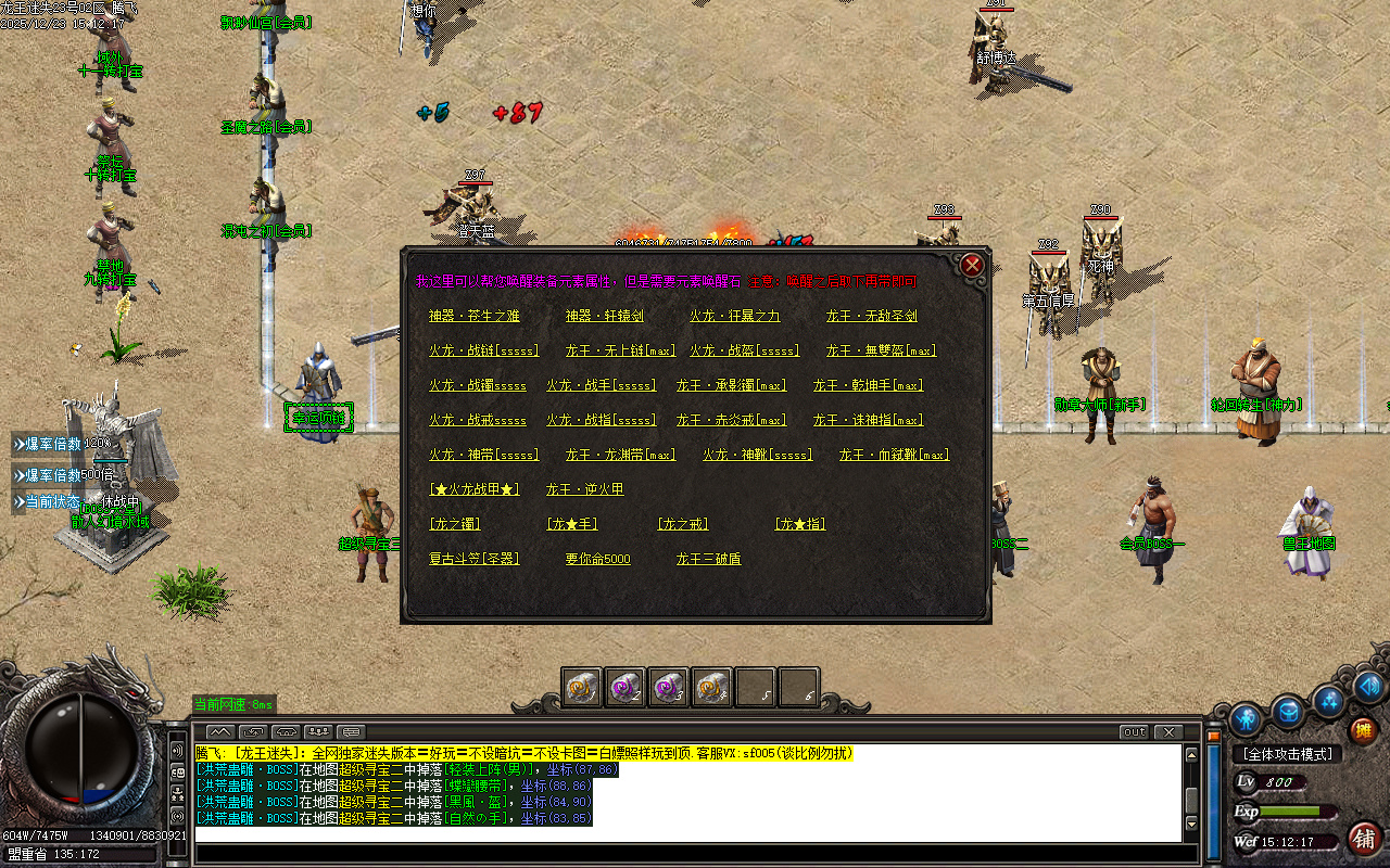 12月新龙王迷失第二季单职业传奇轮-六大陆-元素唤醒-称号晋升-技能强化-神兵利器