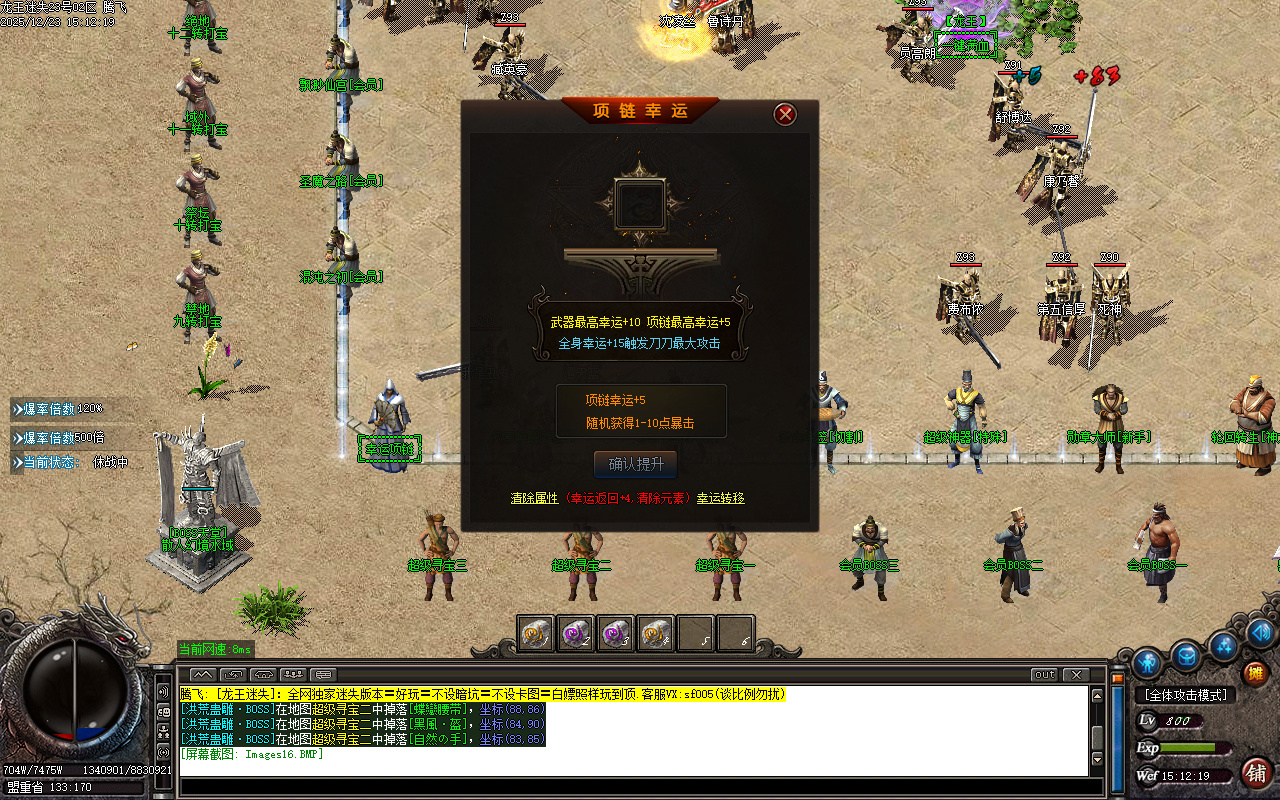 12月新龙王迷失第二季单职业传奇轮-六大陆-元素唤醒-称号晋升-技能强化-神兵利器