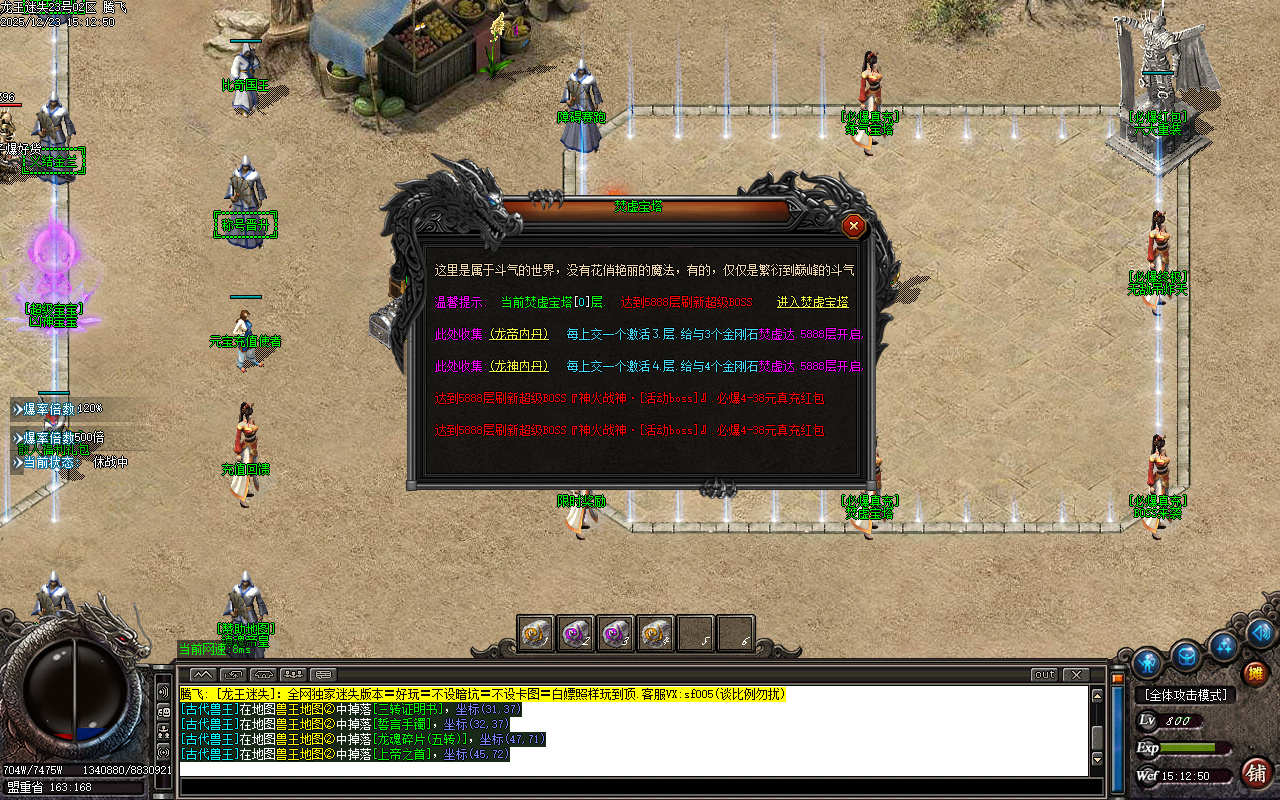 12月新龙王迷失第二季单职业传奇轮-六大陆-元素唤醒-称号晋升-技能强化-神兵利器