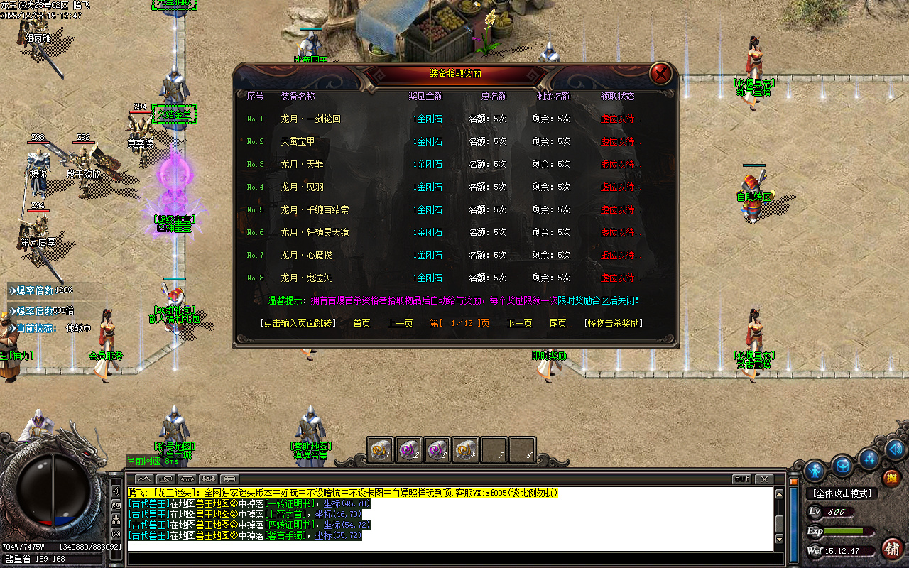 12月新龙王迷失第二季单职业传奇轮-六大陆-元素唤醒-称号晋升-技能强化-神兵利器