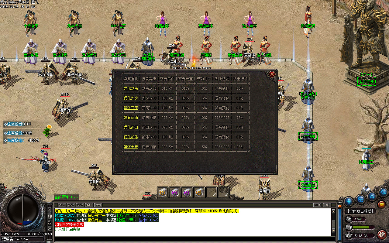 12月新龙王迷失第二季单职业传奇轮-六大陆-元素唤醒-称号晋升-技能强化-神兵利器