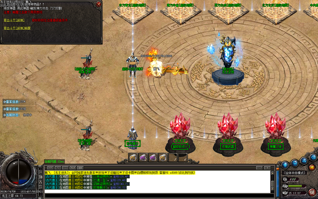 12月新龙王迷失第二季单职业传奇轮-六大陆-元素唤醒-称号晋升-技能强化-神兵利器