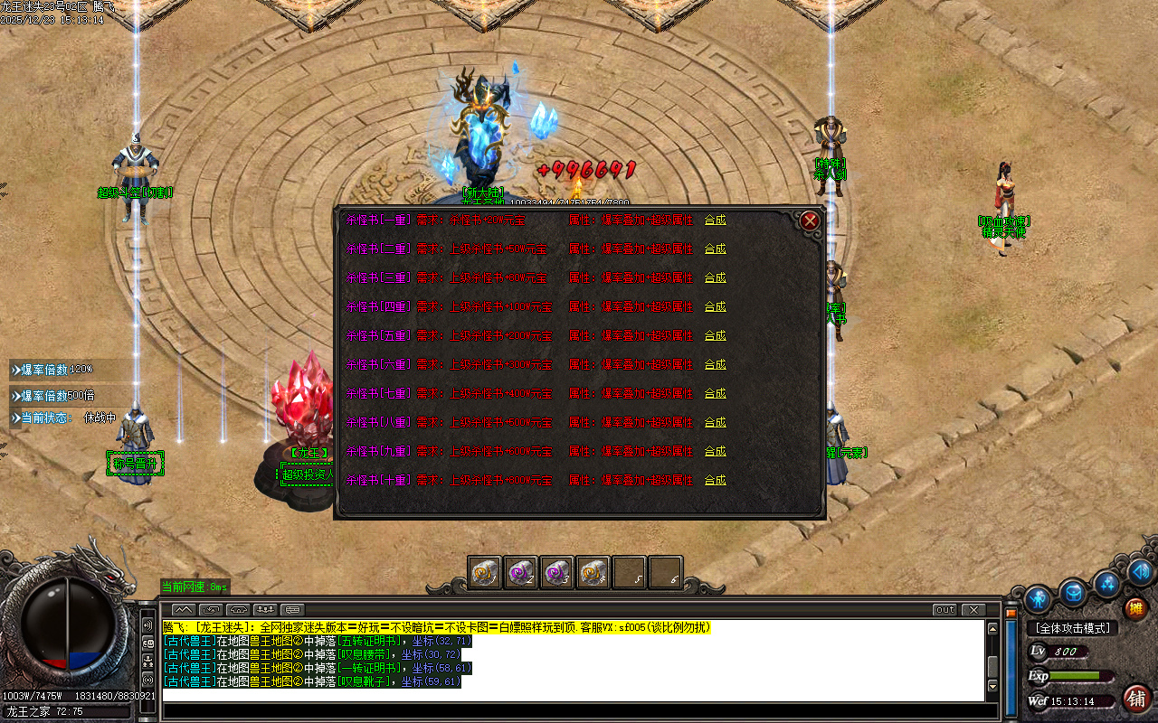 12月新龙王迷失第二季单职业传奇轮-六大陆-元素唤醒-称号晋升-技能强化-神兵利器