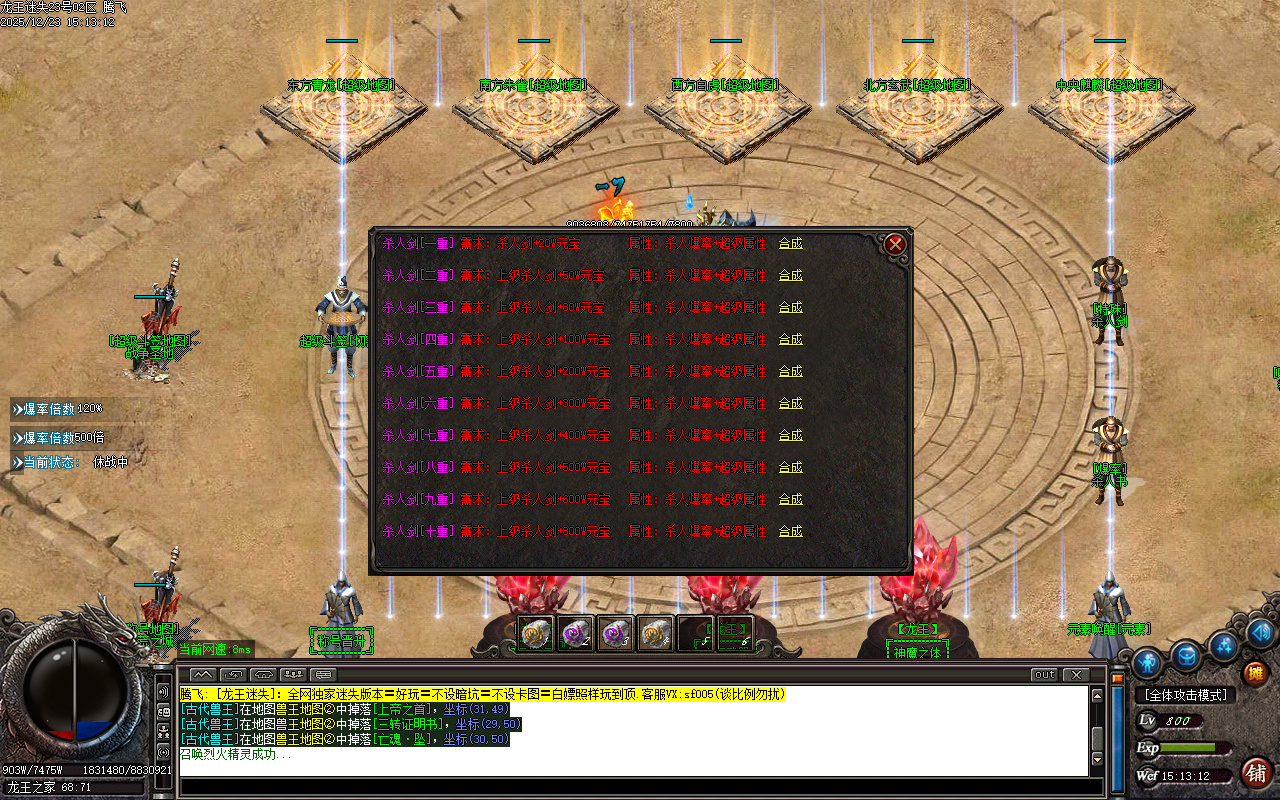 12月新龙王迷失第二季单职业传奇轮-六大陆-元素唤醒-称号晋升-技能强化-神兵利器