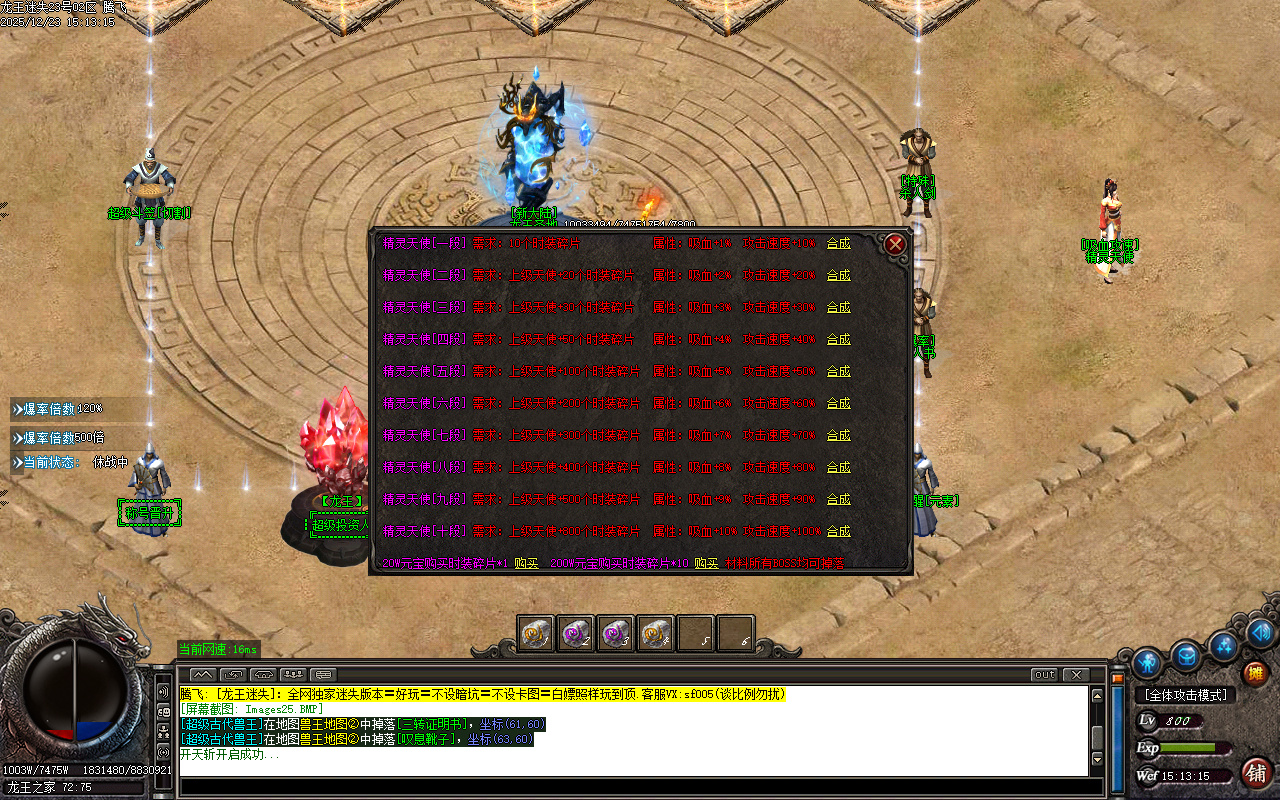 12月新龙王迷失第二季单职业传奇轮-六大陆-元素唤醒-称号晋升-技能强化-神兵利器