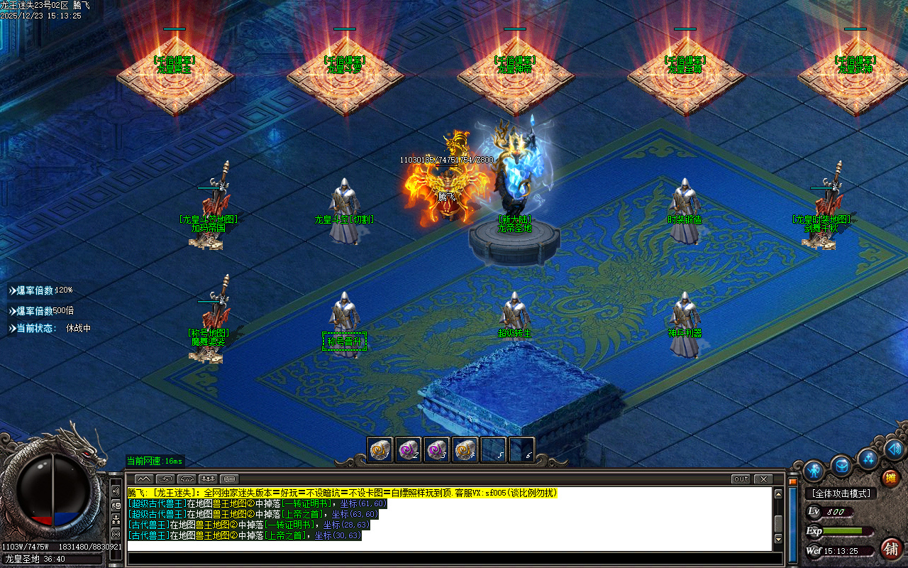 12月新龙王迷失第二季单职业传奇轮-六大陆-元素唤醒-称号晋升-技能强化-神兵利器