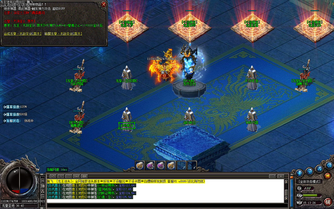 12月新龙王迷失第二季单职业传奇轮-六大陆-元素唤醒-称号晋升-技能强化-神兵利器