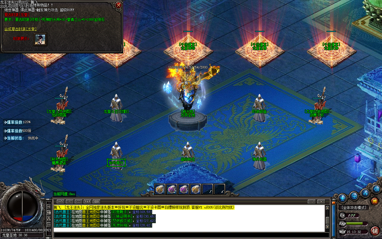 12月新龙王迷失第二季单职业传奇轮-六大陆-元素唤醒-称号晋升-技能强化-神兵利器