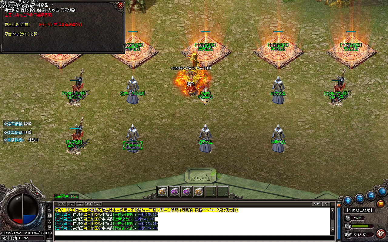 12月新龙王迷失第二季单职业传奇轮-六大陆-元素唤醒-称号晋升-技能强化-神兵利器